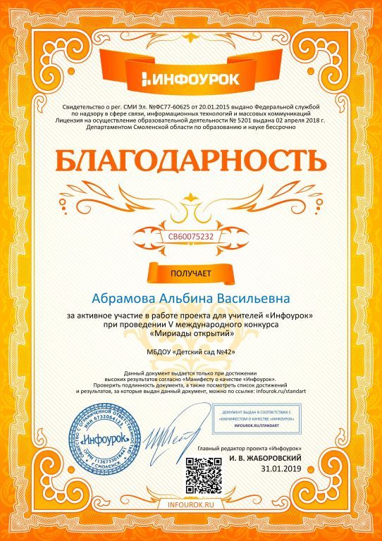 Благодарность проекта infourok.jpg