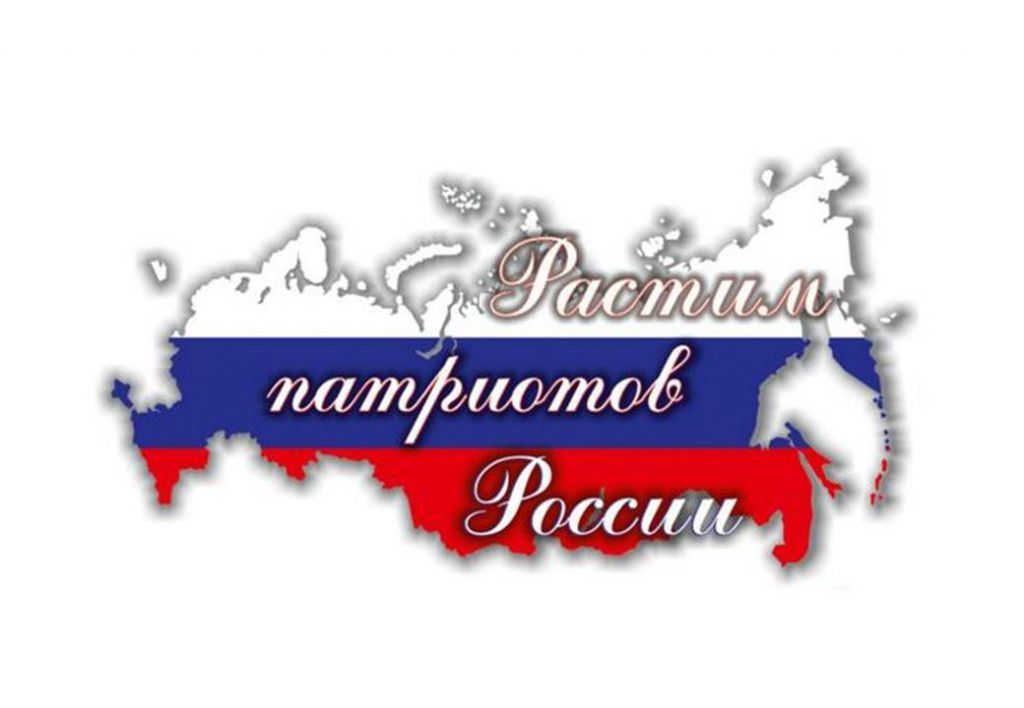 патриот1.jpg