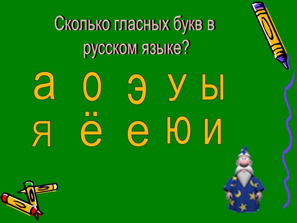 гласные.jpg