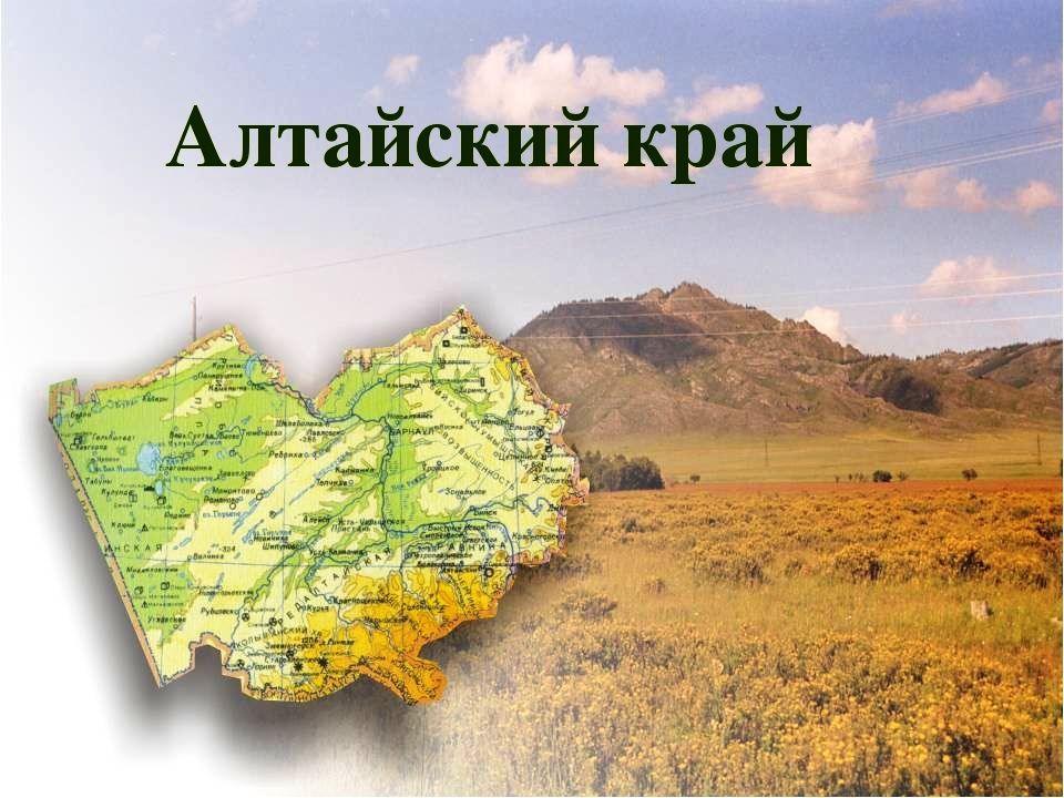 Алтай.jpg