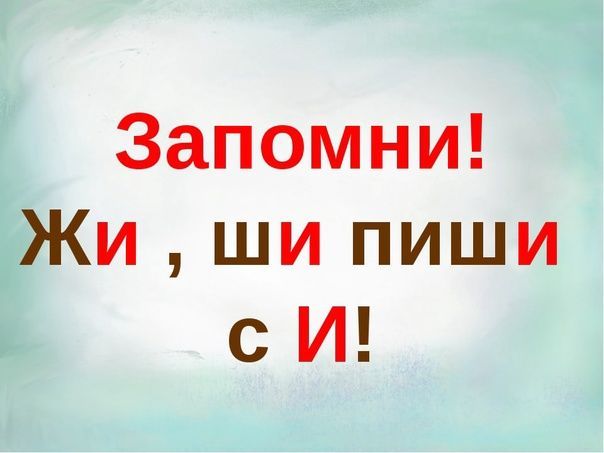 жи,ши.jpg