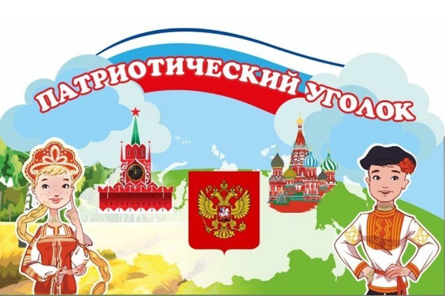 патриот.jpg