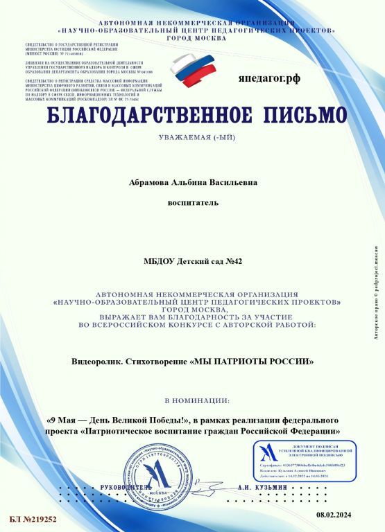 Благодарственное письмо-БЛ №219252_page-0001.jpg
