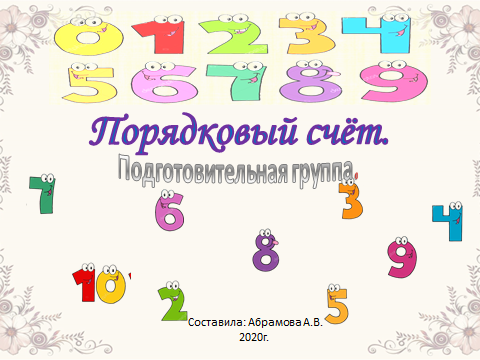 ПОРЯДК.png