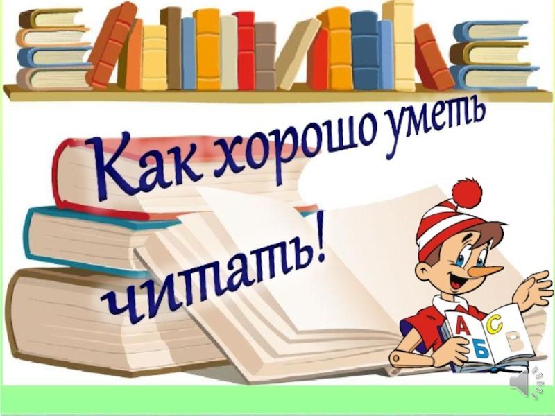 учимся читать111.jpg