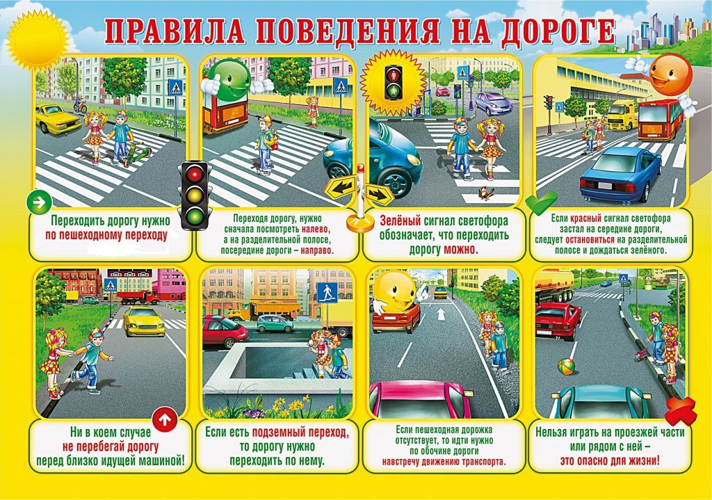 Правила поведения на дороге1.jpg