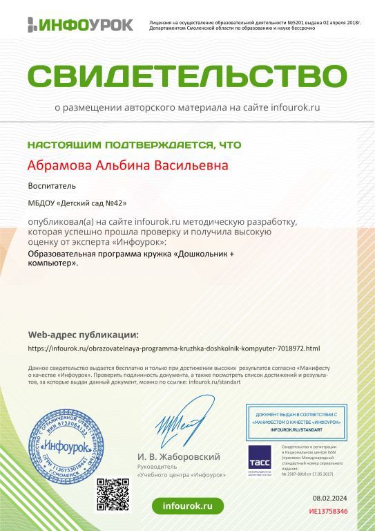 Свидетельство проекта infourok.jpg