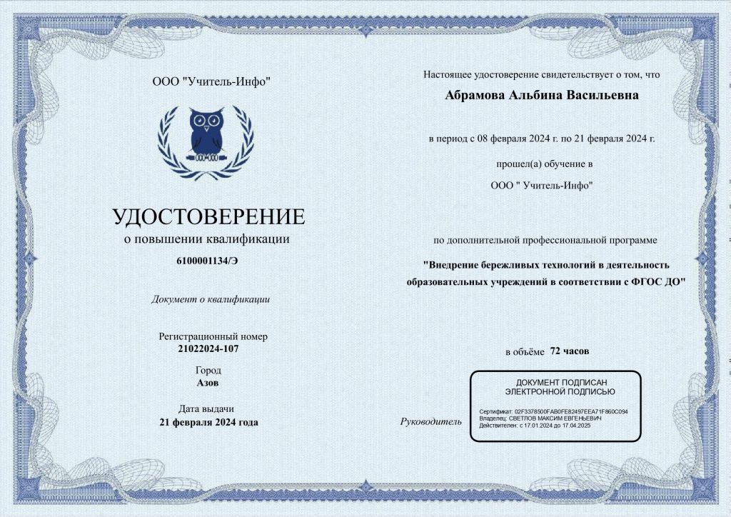 Абрамова_page-0001.jpg