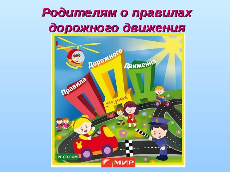 ПДД.jpg