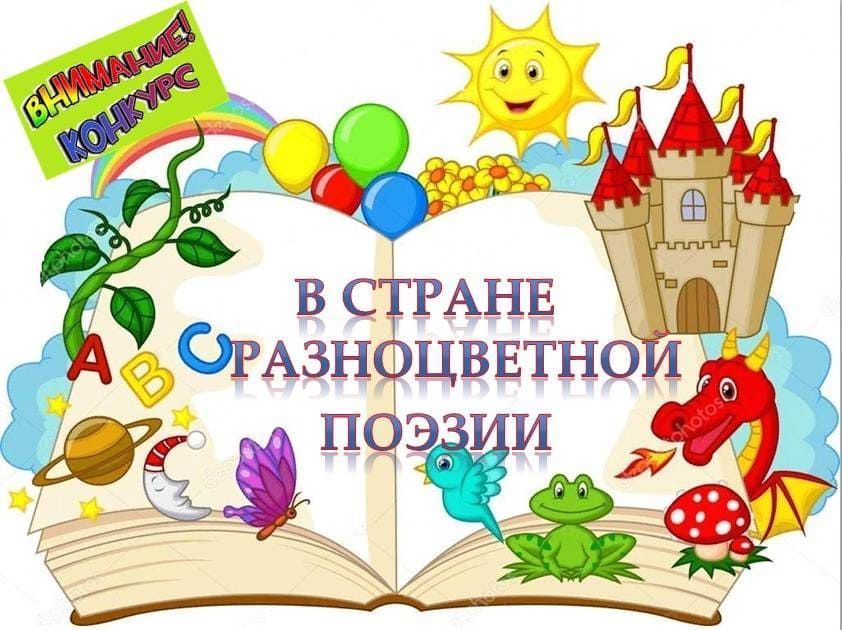 -В-стране поэзии.jpg