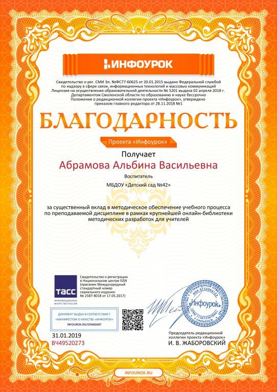 Благодарность проекта infourok.jpg