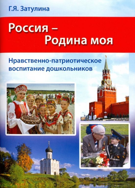 о Родине.jpg