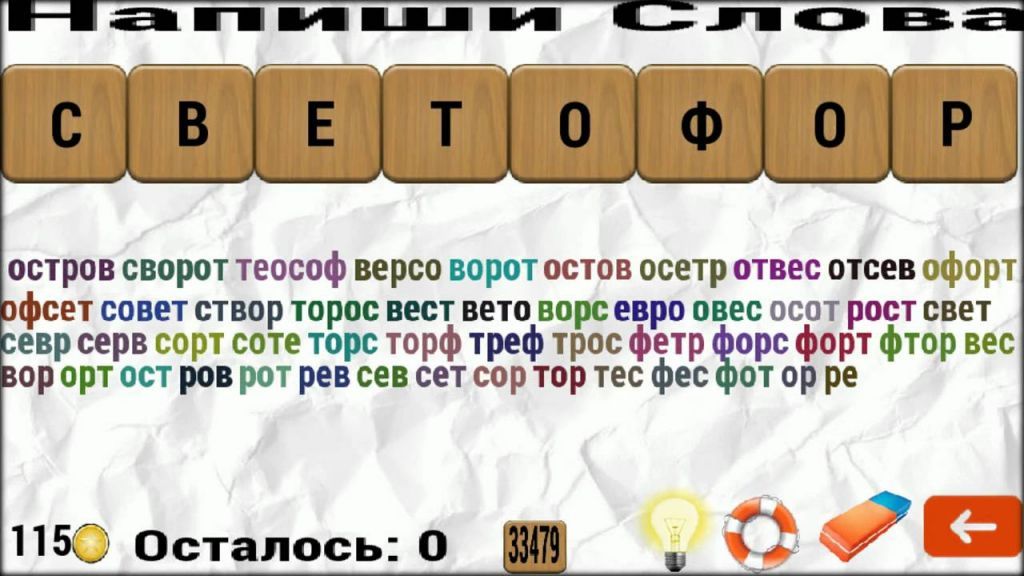 сосиавь слова.jpg