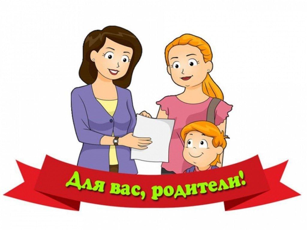 для родит.jpg