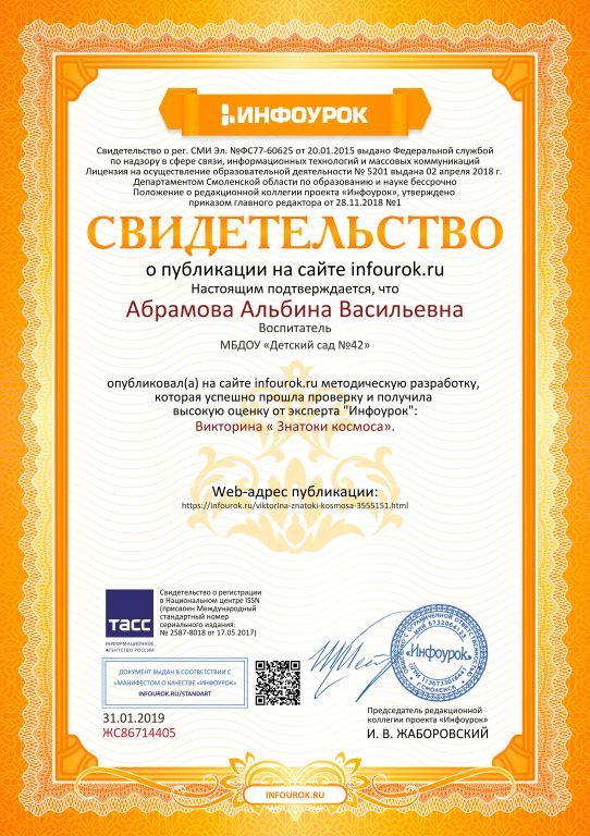 Свидетельство проекта infourok.jpg