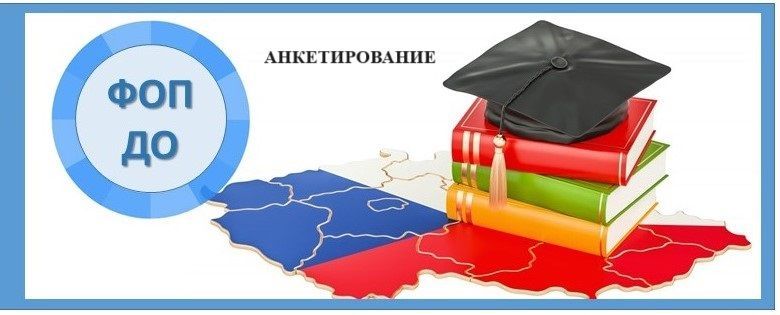 ФОП  ДО.jpg