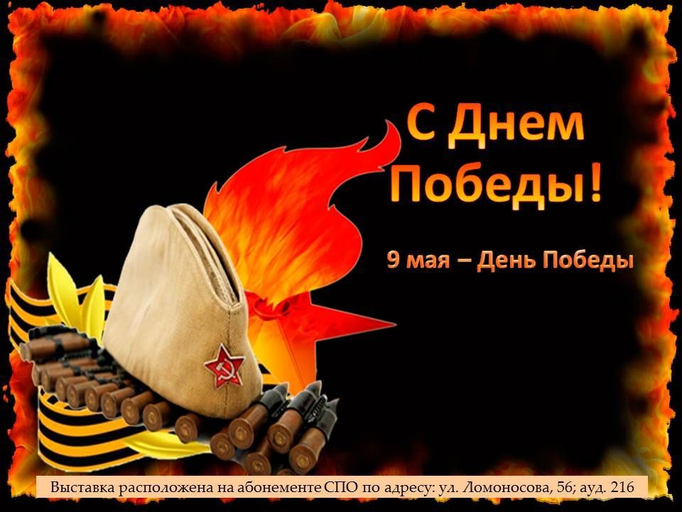 9мая.jpg