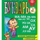 букварь.jpg