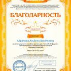 Благодарность проекта infourok.jpg
