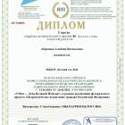 Диплом-ЕР №9054-15.jpg