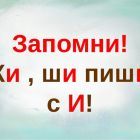 жи,ши.jpg