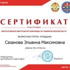 Элин серт.jpg