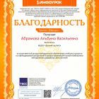 Благодарность проекта infourok.jpg