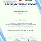 Благодарственное письмо-БЛ №219252_page-0001.jpg