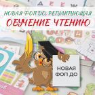 новая ФОП ДО регулирующ.jpg