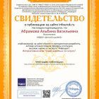 Свидетельство проекта infourok.jpg