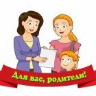 для родит.jpg