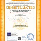 Свидетельство проекта infourok.jpg